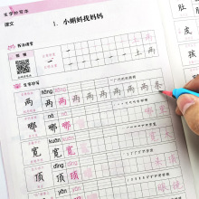 墨点字帖人教部编版小学生2二年级上下册同步练字帖生字抄写描红