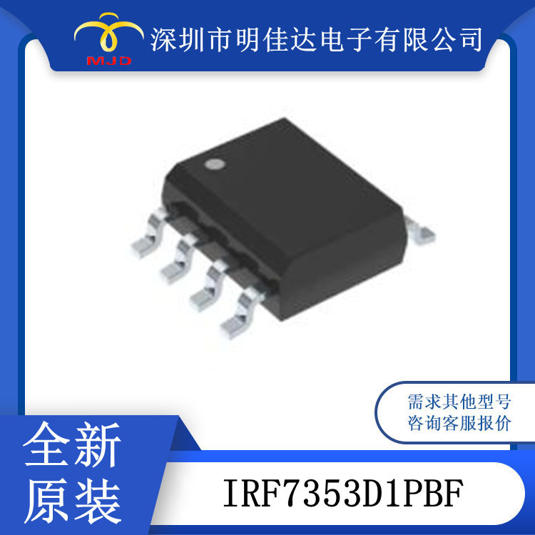 IRF7353D1PBF场效应管 N 通道 30V 6.5A 8SOIC