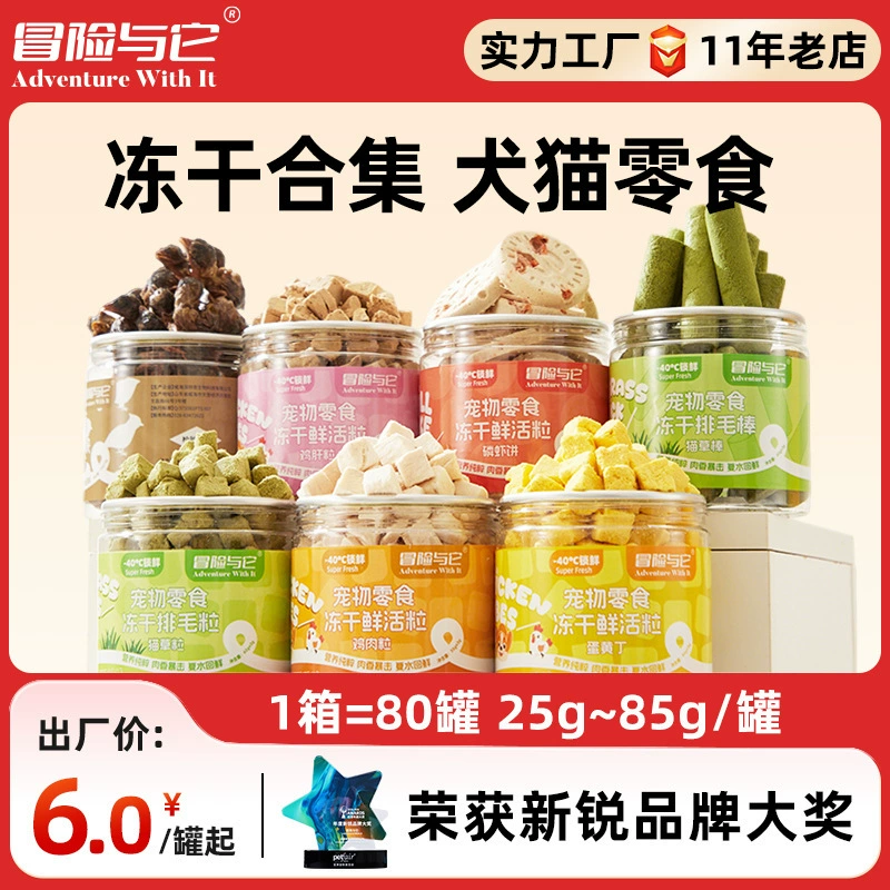 Приключение с его домашними животными лиофилизированные закуски консервированные кошачьи закуски сублимированные кусочки курицы яичный желток тоник питания