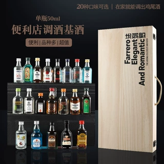 腾晖酒业调酒基酒微醺酒鸡尾酒小酒50ml洋酒迷小瓶洋酒木盒装