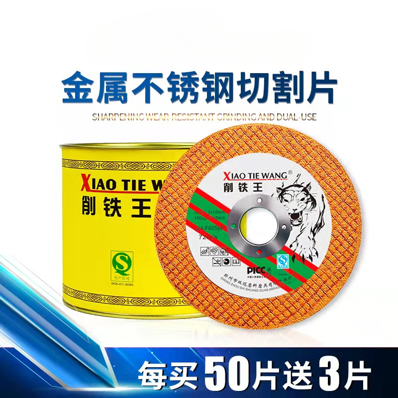 削铁王树脂切割片金属不锈钢角铁钢板100角磨机磨光片砂轮片