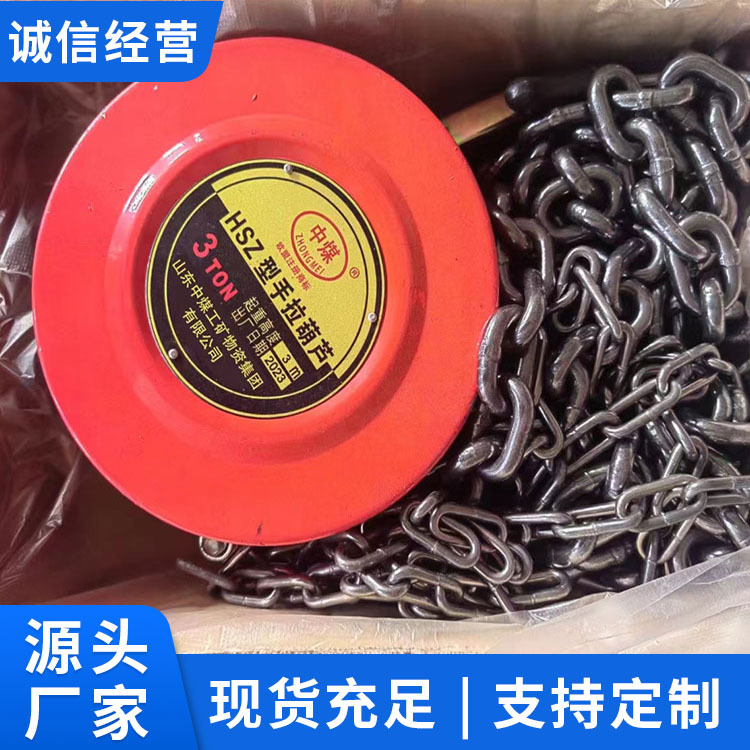 HSZ-A610系列手拉葫芦产地货源发货及时原厂现货手拉葫芦