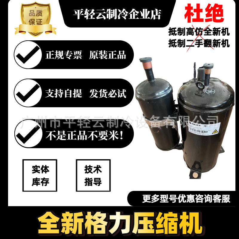 QXFS-F275sN450全新原装正品格力3P定频空调压缩机 380V R32