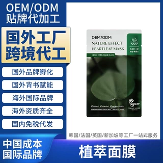 化妆品海外工厂加工植萃面膜嫩肤面部精华保湿面膜跨境贴牌OEMODM