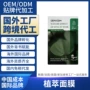 精华海外面部保湿面膜