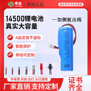 加板出線14500鋰電池500mAh電動牙刷3.7V充電電芯