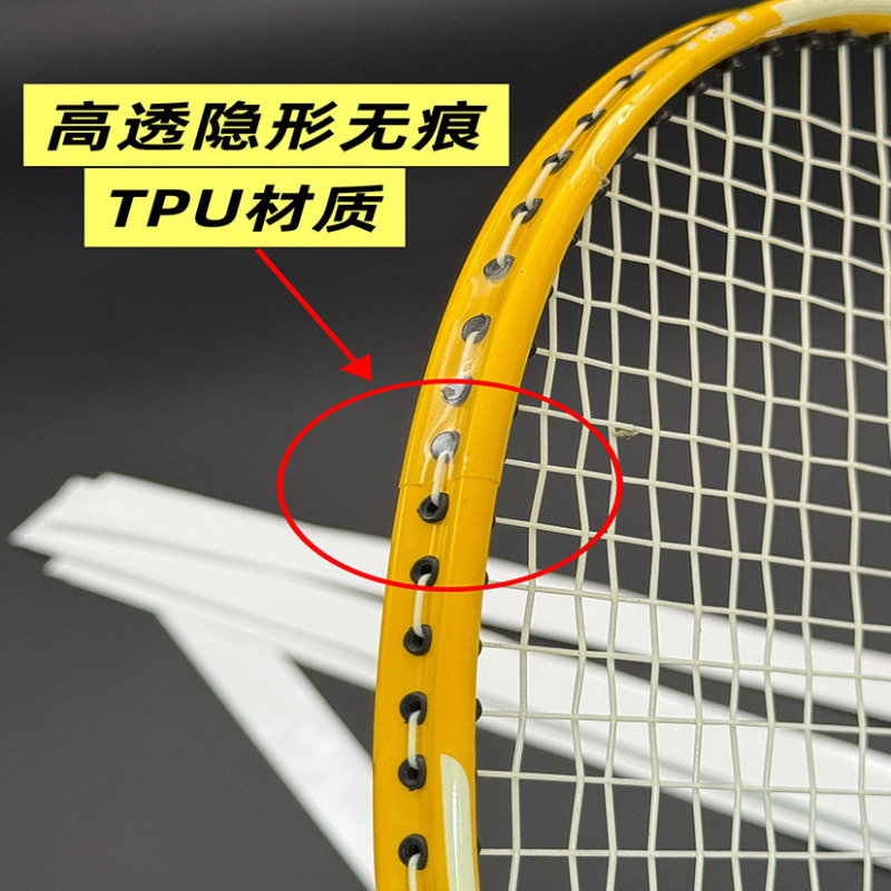 厂家羽毛球拍框保护贴耐磨护线防掉漆拍头贴隐形不翘边球拍贴|undefined