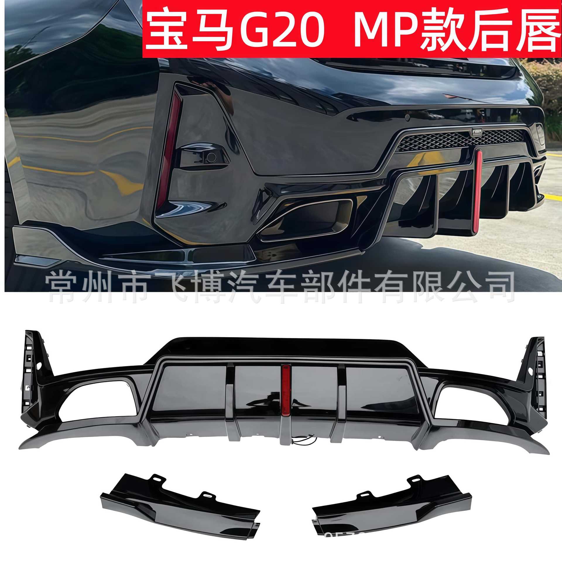 Suitable for BMW 3 Series (23-25) G20MP late model with corners but without lights, rear lip car modification part