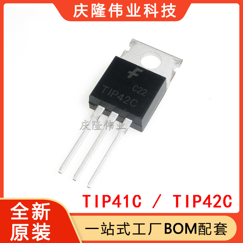 全新台产 TIP41C TIP42C 直插TO-220 PNP晶体管 直插三极管