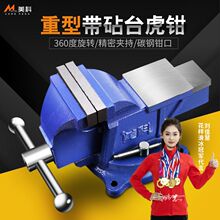 台钳多功能重型台虎钳家用工作台万向虎桌钳平口钳非二手夹具