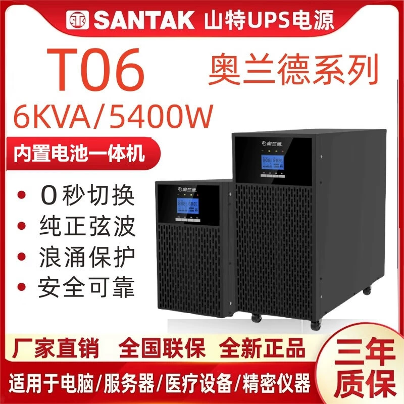 奥兰德 Источник питания, аккумулятор, ИБП, T01, T02, T03, T06, T10