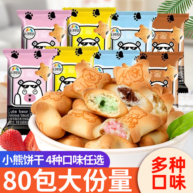 注心小熊饼干巧克力夹心饼干解馋小零食散装多口味小包装休闲食品