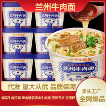 兰州拉面方便面牛肉面非油炸即食桶装美味免煮速食速食免煮牛肉面