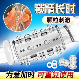 取悦狼牙龙珠套装颗粒男用阻复环阳具锁紧环延久套成人情趣性用品