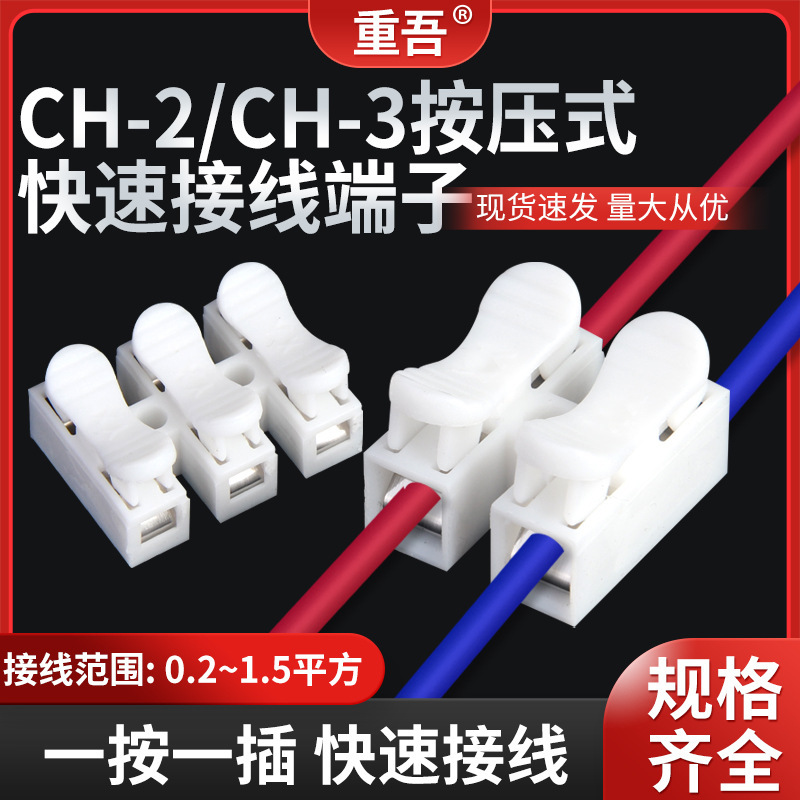 Ch2 Type White Push-Type Terminal Block Two-In-Two, Three-In-Three Universal Quick Terminal Block for Soft and Hard Wires