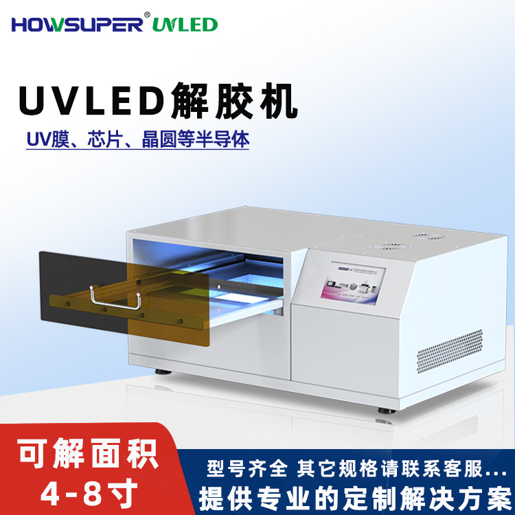半导体UV解胶机UV膜电子芯片晶圆led解胶机脱胶机半导体专用|ms