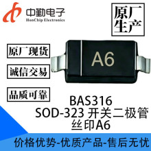 ԭ������ BAS316 ˿ӡA6 ���ض����� BAS316 A6 SOD-323 �ֻ�