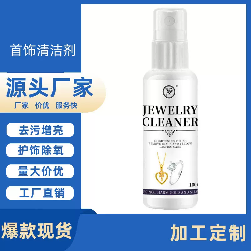 跨境外贸TK首饰清洁剂手表金银首饰去油去黑去污清洗液饰品保养剂