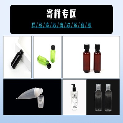 样品化妆品软管洗面奶分装瓶凝胶管样品寄样联系客服下单私拍不发