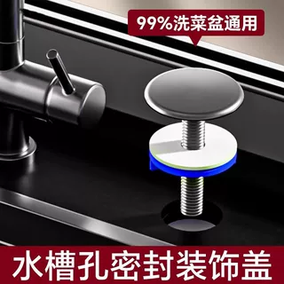 厨房洗菜盆密封塞水槽孔盖枪灰色装饰盖封口盖水龙头净水器堵孔塞