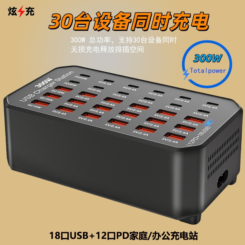 30-Port 300W USB Multifunctional Charger Suitable for Apple and Huawei Tablets and Phones Pd Fast Charging Desktop Charging Station