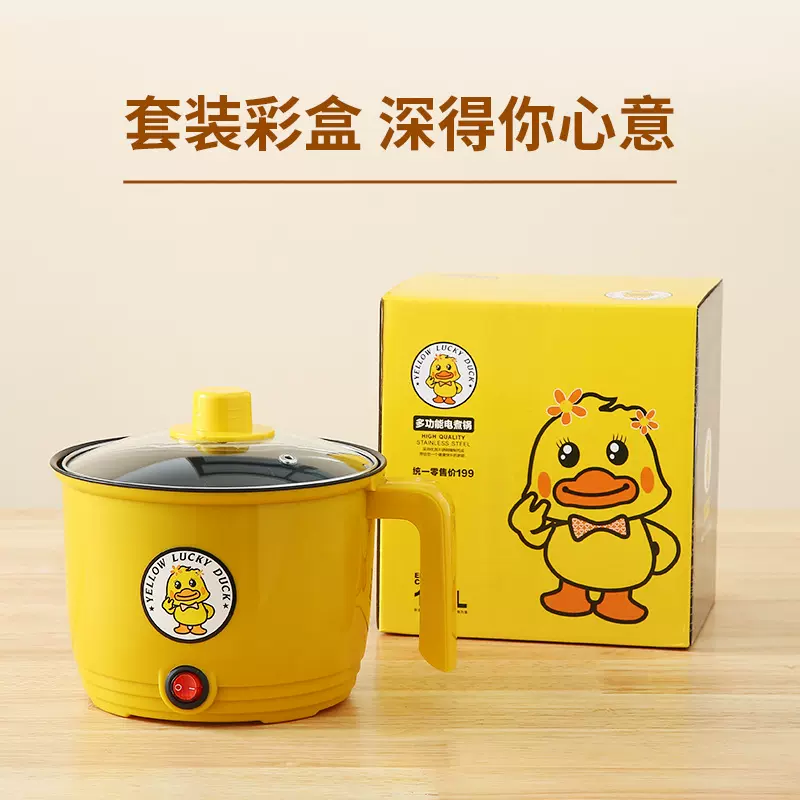 厂家直供小黄鸭电煮锅多功能料理锅一体小电锅泡面锅活动赠礼品锅