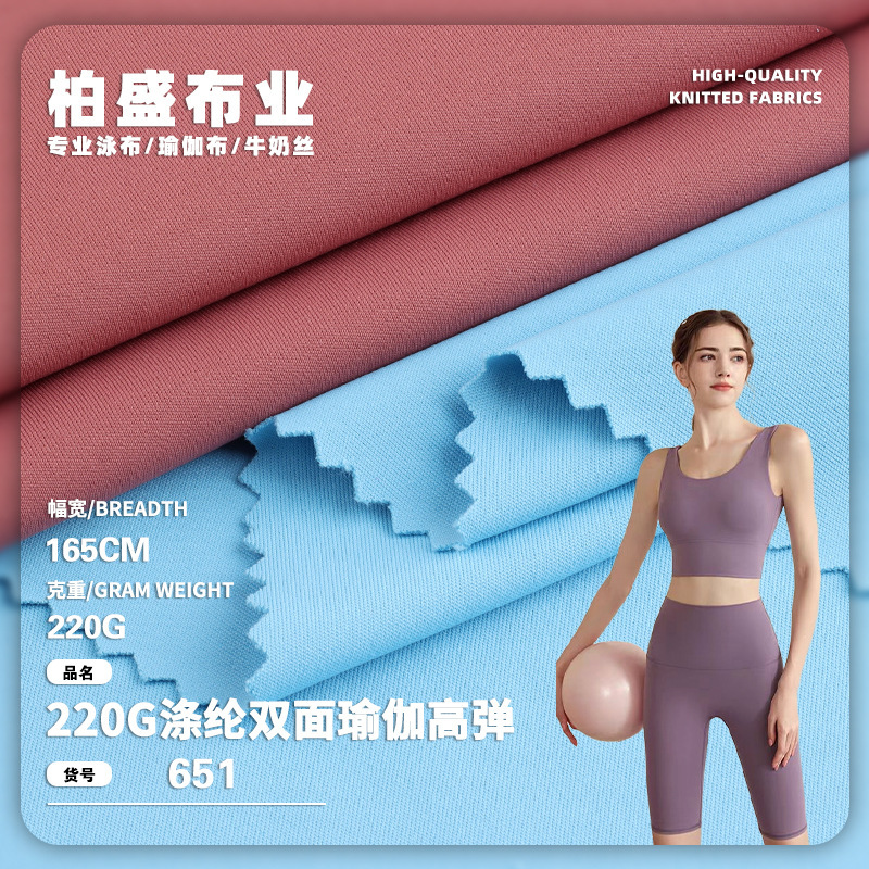 220g Polyester Double-Sided High-Elastic Yoga Cloth Polyester and Spandex Nude Double-Sided Sports Bra Set Fabric Dance Clothing Fabric
