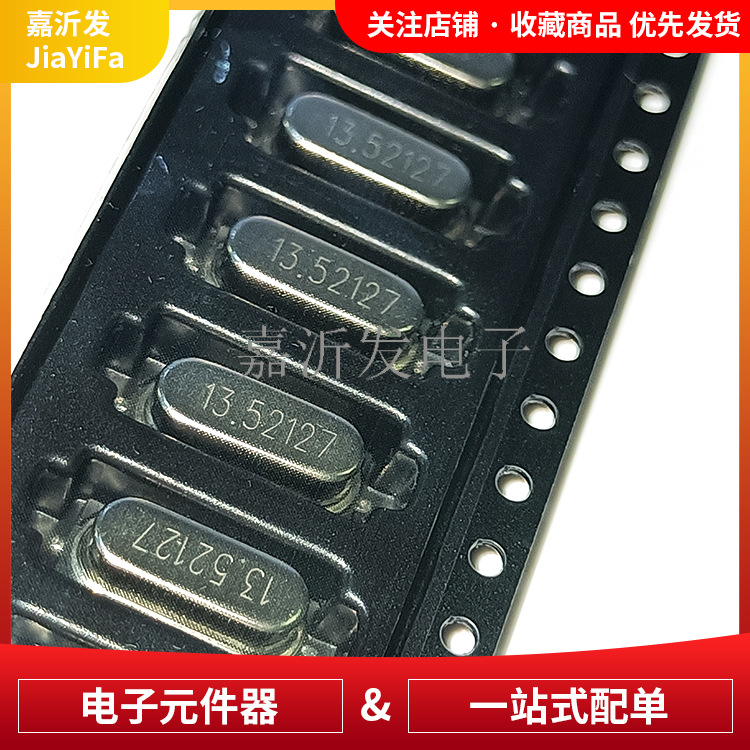 HC-49S-13.52127MHZ贴片无源晶振 高精度/高频率稳定性20pF 20ppm