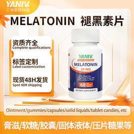 澳洲外贸亚马逊爆款褪黑素维生素C补充剂Melatonin退黑素片贴牌
