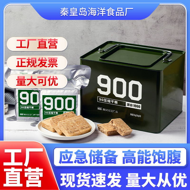 900 compressed biscuits official flagship store students full belly high energy 90 compressed dry food emergency reserve food 900 compressed biscuits official flagship store students full belly high energy 90 compressed dry food emergency reserve food
