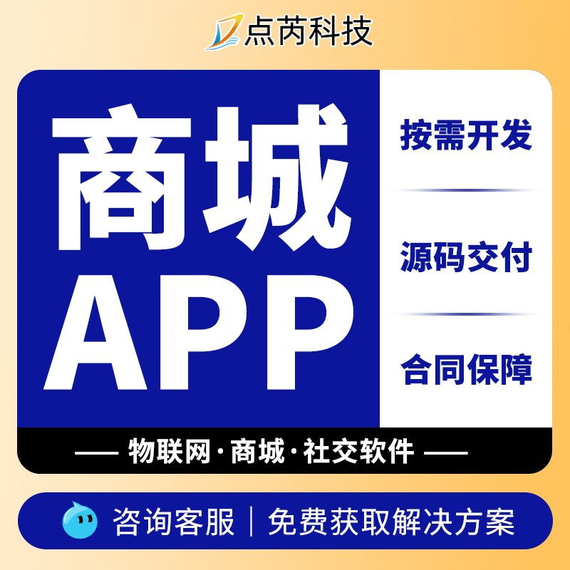 多用户商城系统社区开发电商管理云仓订货小程序分销商城跑腿软件