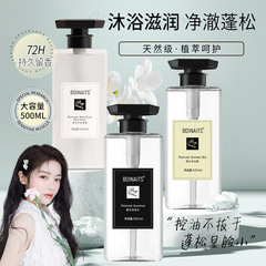 BOINAITS网红小苍兰香水洗发水护发素沐浴露套装持久留香清爽控油