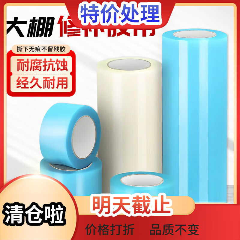 铸固 大棚修补胶带 塑料胶布薄膜棚膜加厚防水耐寒透明高粘度 蓝