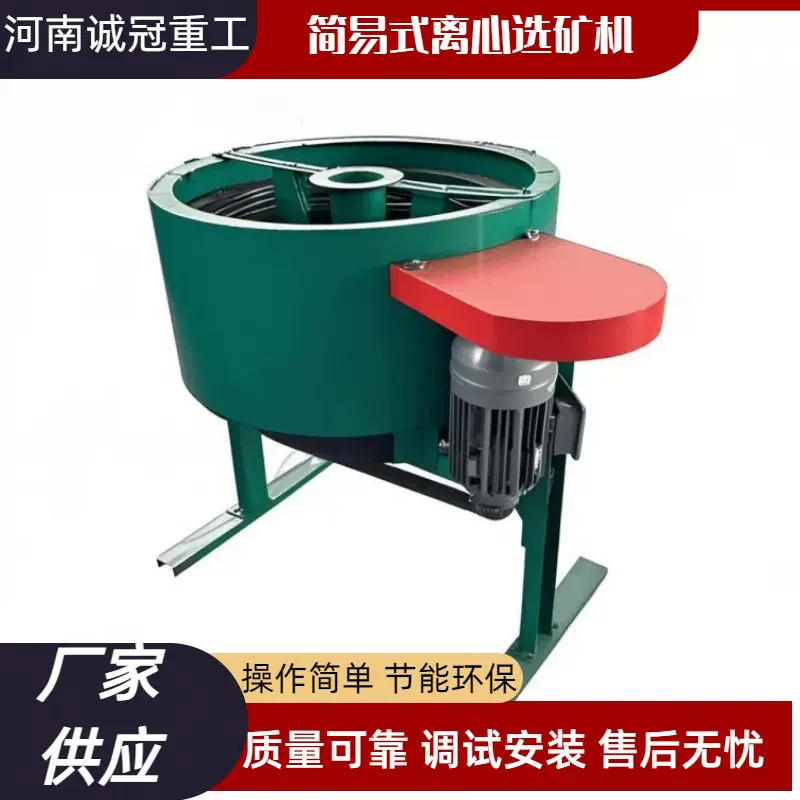 诚冠重工 LX80型 水套式离心机 简易离心浓缩机 金矿重力选矿机