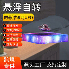 新製品磁気浮上 UFO 星空ランプハイテククリエイティブギフト装飾品外国貿易ソースメーカー供給