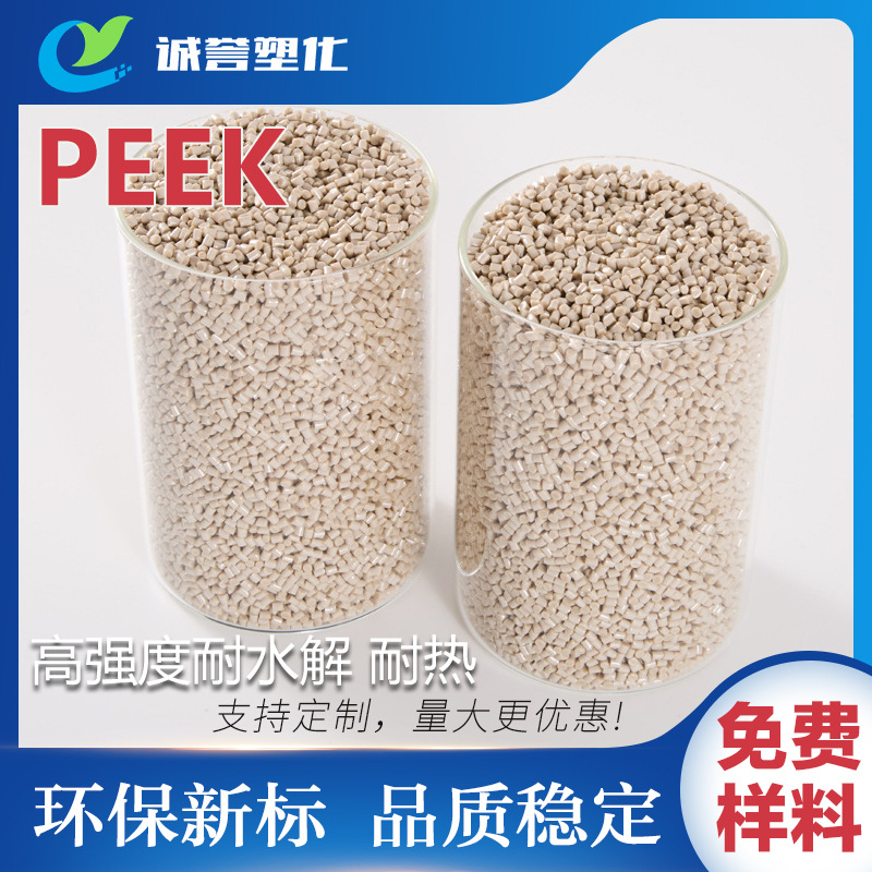 PEEK高强度韧性好耐辐照尺寸稳定高透明耐蒸气耐热无毒耐水解耐寒