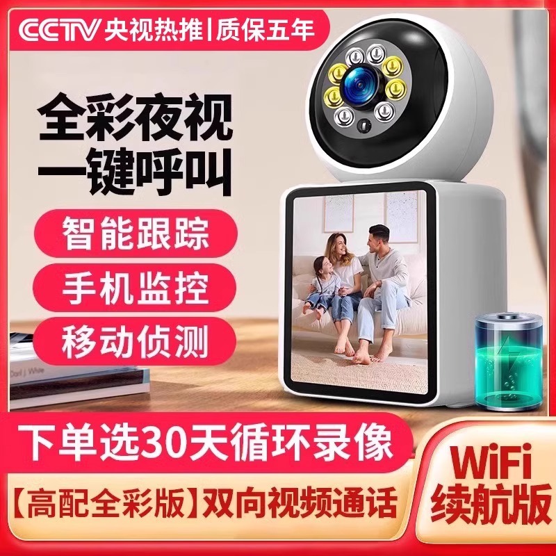 Teléfono móvil doméstico inalámbrico Cámara de videollamada bidireccional remota Monitor de 360 grados sin ángulo muerto