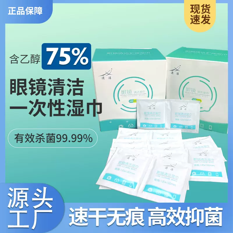 眼镜清洁湿巾一次性手机屏幕速干便携湿纸巾防雾擦镜纸镜片镜头