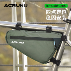 ACRUNU自行车防水三角包山地公路车前梁包单车骑行收纳上管包装备
