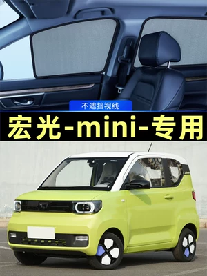 Wuling Hongguang mini sunshade magnetic mesh privacy curtain car window curtain sun protection and heat insulation car light-blocking curtain (Car curtains)