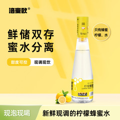 蜂蜜レモンハチミツ水分離式キャップ飲料ハチミツ水携帯は360ml/本の健康飲料を飲む