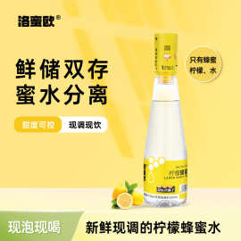 蜂蜜柠檬水蜂蜜水分离式瓶盖饮料蜂蜜水便携即饮360ml/瓶健康饮品