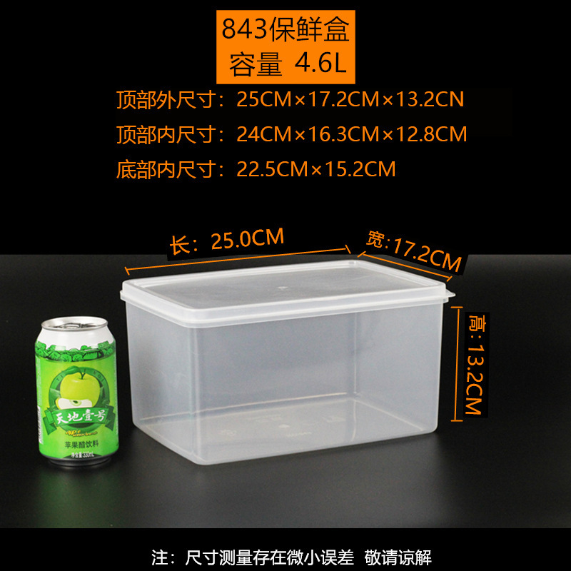 透明保鲜盒长方形大容量PP食品级塑料盒摆地摊冰箱专用带盖收纳盒|undefined