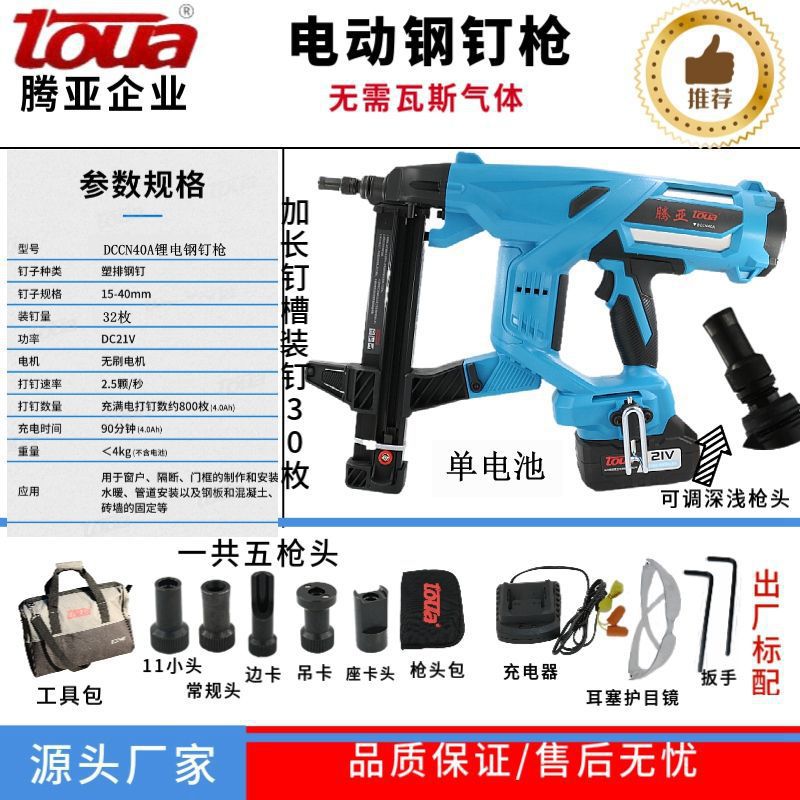 新款腾亚电动钢钉枪射钉枪水电门窗安装工程多功能水泥钉枪无线