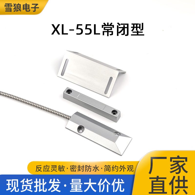有线常开常闭可选门磁开关门磁报警器卷闸门磁商铺防盗探测器
