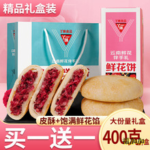 鲜花饼云南特产现烤玫瑰月饼礼盒400g传统糕点心零食早餐年货送礼