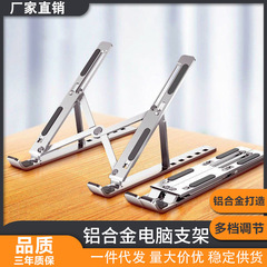 铝合金折叠笔记本电脑支架悬空散热折叠立式可调节便携式通用平板