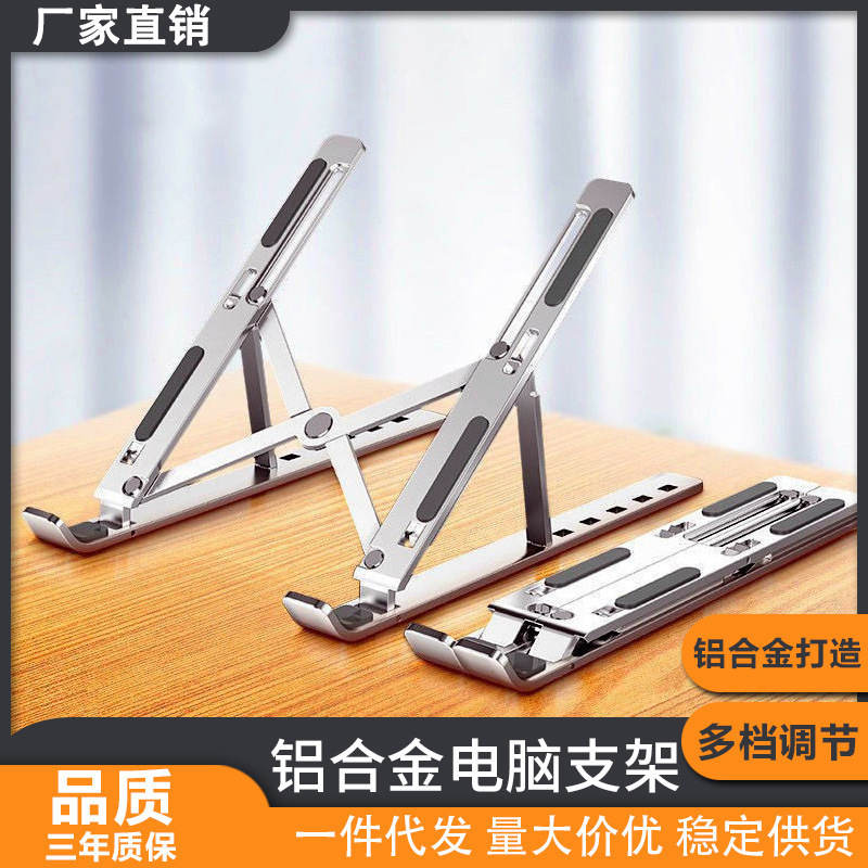 铝合金折叠笔记本电脑支架悬空散热折叠立式可调节便携式通用平板|undefined