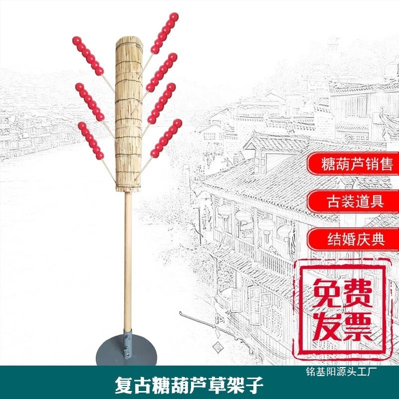 冰糖葫芦稻草把复古肩扛糖葫芦把子商用摆地摊糖葫芦稻草靶展示架
