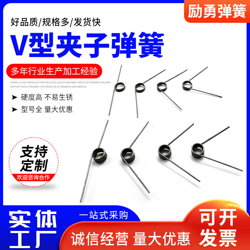 V型夹子弹簧 垃圾桶弹簧门锁扭力发夹弹簧扭转直角扭簧180度扭簧
